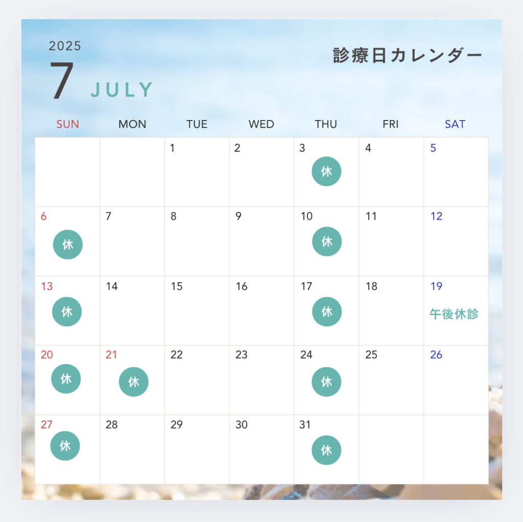 7月の診療スケジュールのお知らせ